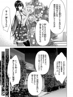 [柊裕一][履いてください、鷹峰さん] 第06巻_135