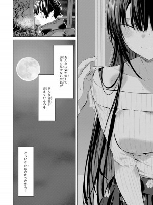 [柊裕一][履いてください、鷹峰さん] 第06巻_138