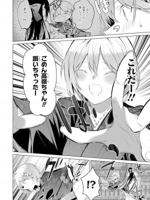 [柊裕一][履いてください、鷹峰さん] 第06巻_162