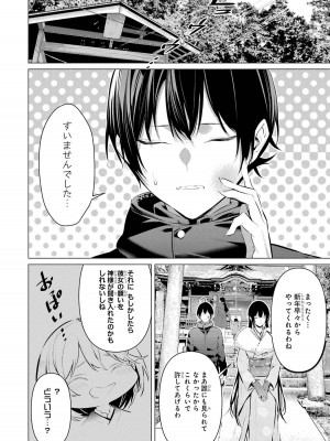 [柊裕一][履いてください、鷹峰さん] 第06巻_170
