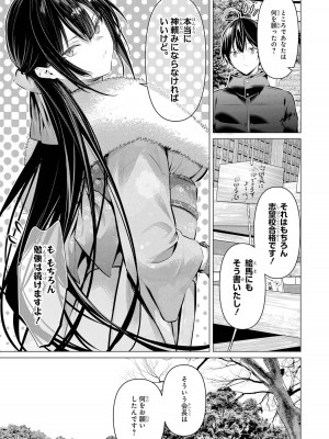 [柊裕一][履いてください、鷹峰さん] 第06巻_171