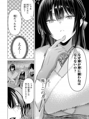 [柊裕一][履いてください、鷹峰さん] 第06巻_172