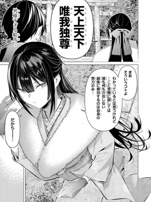 [柊裕一][履いてください、鷹峰さん] 第06巻_173