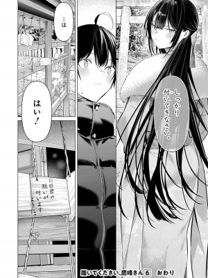 [柊裕一][履いてください、鷹峰さん] 第06巻_174