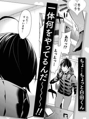 [柊裕一][履いてください、鷹峰さん] 第06巻_178