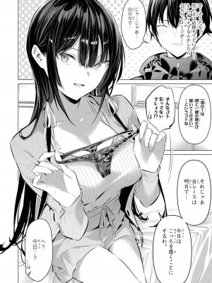 [柊裕一][履いてください、鷹峰さん] 第07巻_008
