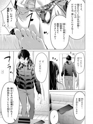 [柊裕一][履いてください、鷹峰さん] 第07巻_009