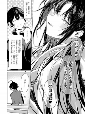 [柊裕一][履いてください、鷹峰さん] 第07巻_018