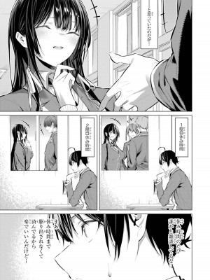 [柊裕一][履いてください、鷹峰さん] 第07巻_019