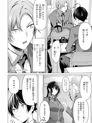 [柊裕一][履いてください、鷹峰さん] 第07巻_020