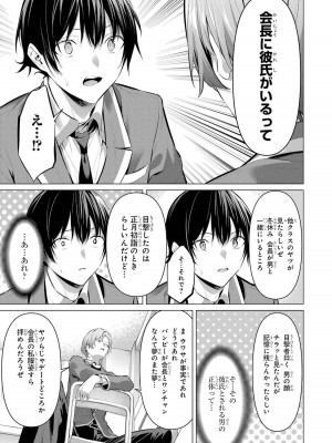 [柊裕一][履いてください、鷹峰さん] 第07巻_021