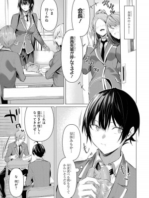 [柊裕一][履いてください、鷹峰さん] 第07巻_023