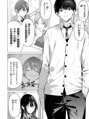[柊裕一][履いてください、鷹峰さん] 第07巻_024