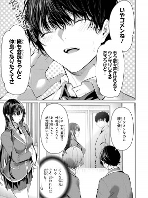 [柊裕一][履いてください、鷹峰さん] 第07巻_025