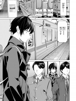 [柊裕一][履いてください、鷹峰さん] 第07巻_031