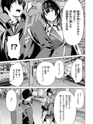 [柊裕一][履いてください、鷹峰さん] 第07巻_033