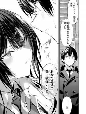 [柊裕一][履いてください、鷹峰さん] 第07巻_035