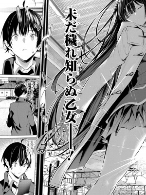 [柊裕一][履いてください、鷹峰さん] 第07巻_037