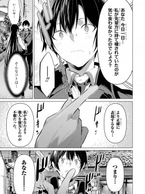 [柊裕一][履いてください、鷹峰さん] 第07巻_039