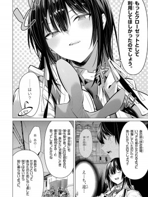 [柊裕一][履いてください、鷹峰さん] 第07巻_040
