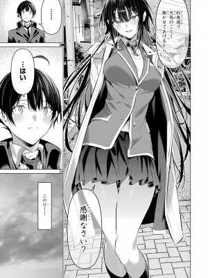 [柊裕一][履いてください、鷹峰さん] 第07巻_045