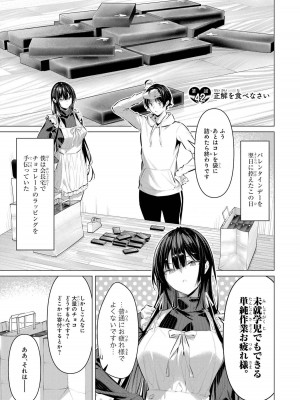 [柊裕一][履いてください、鷹峰さん] 第07巻_049
