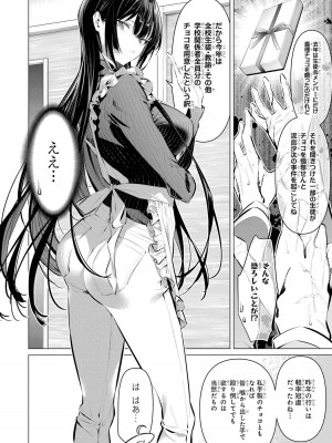 [柊裕一][履いてください、鷹峰さん] 第07巻_050
