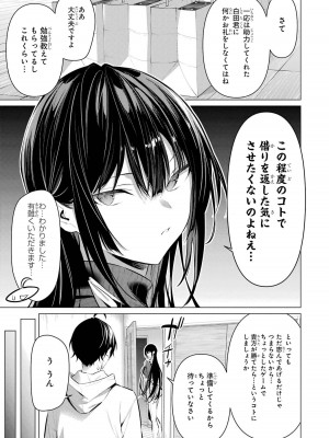 [柊裕一][履いてください、鷹峰さん] 第07巻_051