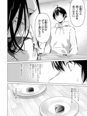 [柊裕一][履いてください、鷹峰さん] 第07巻_054