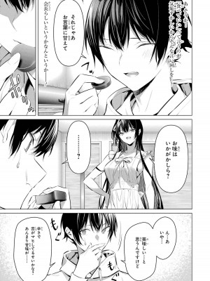 [柊裕一][履いてください、鷹峰さん] 第07巻_059