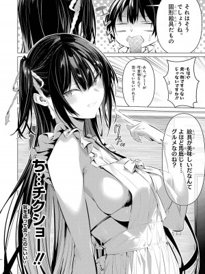 [柊裕一][履いてください、鷹峰さん] 第07巻_060
