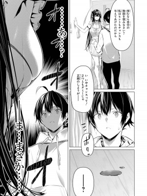[柊裕一][履いてください、鷹峰さん] 第07巻_061