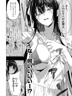 [柊裕一][履いてください、鷹峰さん] 第07巻_062
