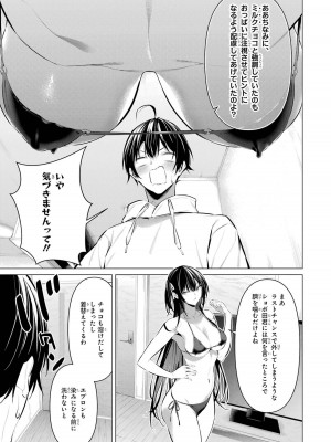 [柊裕一][履いてください、鷹峰さん] 第07巻_065