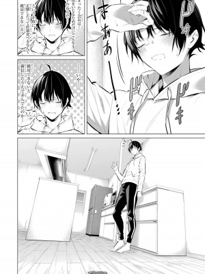 [柊裕一][履いてください、鷹峰さん] 第07巻_066