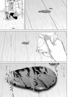 [柊裕一][履いてください、鷹峰さん] 第07巻_067