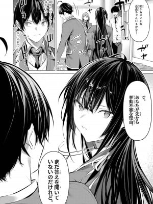 [柊裕一][履いてください、鷹峰さん] 第07巻_086