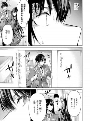 [柊裕一][履いてください、鷹峰さん] 第07巻_087