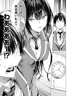 [柊裕一][履いてください、鷹峰さん] 第07巻_089