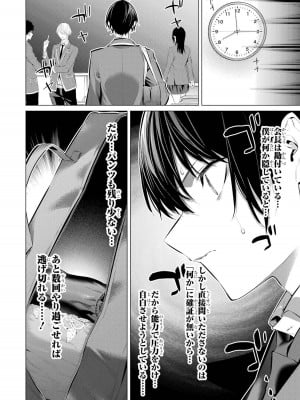 [柊裕一][履いてください、鷹峰さん] 第07巻_092