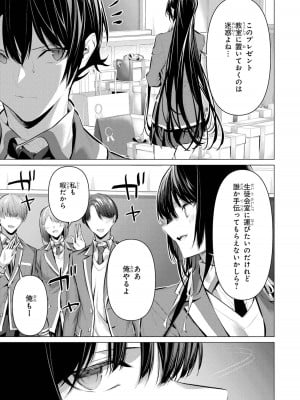 [柊裕一][履いてください、鷹峰さん] 第07巻_093