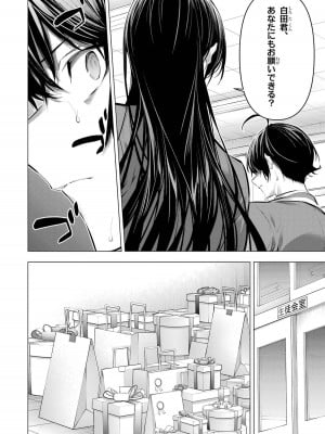 [柊裕一][履いてください、鷹峰さん] 第07巻_094