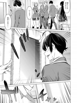 [柊裕一][履いてください、鷹峰さん] 第07巻_095