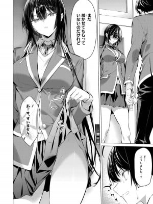 [柊裕一][履いてください、鷹峰さん] 第07巻_096