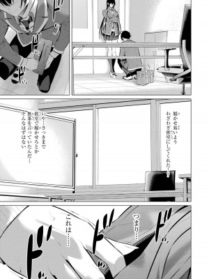 [柊裕一][履いてください、鷹峰さん] 第07巻_097