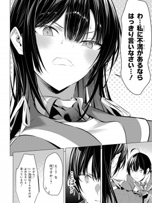 [柊裕一][履いてください、鷹峰さん] 第07巻_100