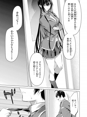 [柊裕一][履いてください、鷹峰さん] 第07巻_101
