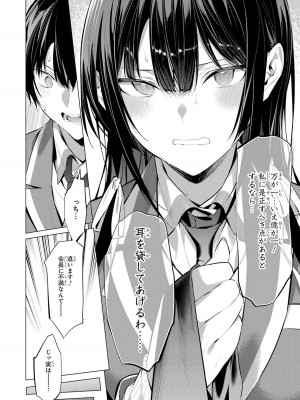 [柊裕一][履いてください、鷹峰さん] 第07巻_102