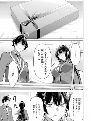 [柊裕一][履いてください、鷹峰さん] 第07巻_103