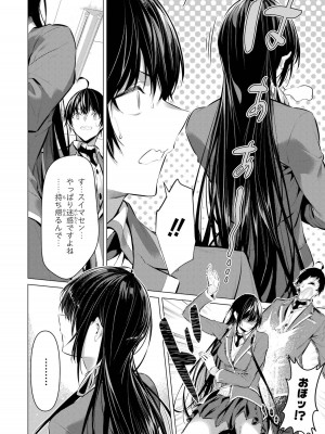 [柊裕一][履いてください、鷹峰さん] 第07巻_104